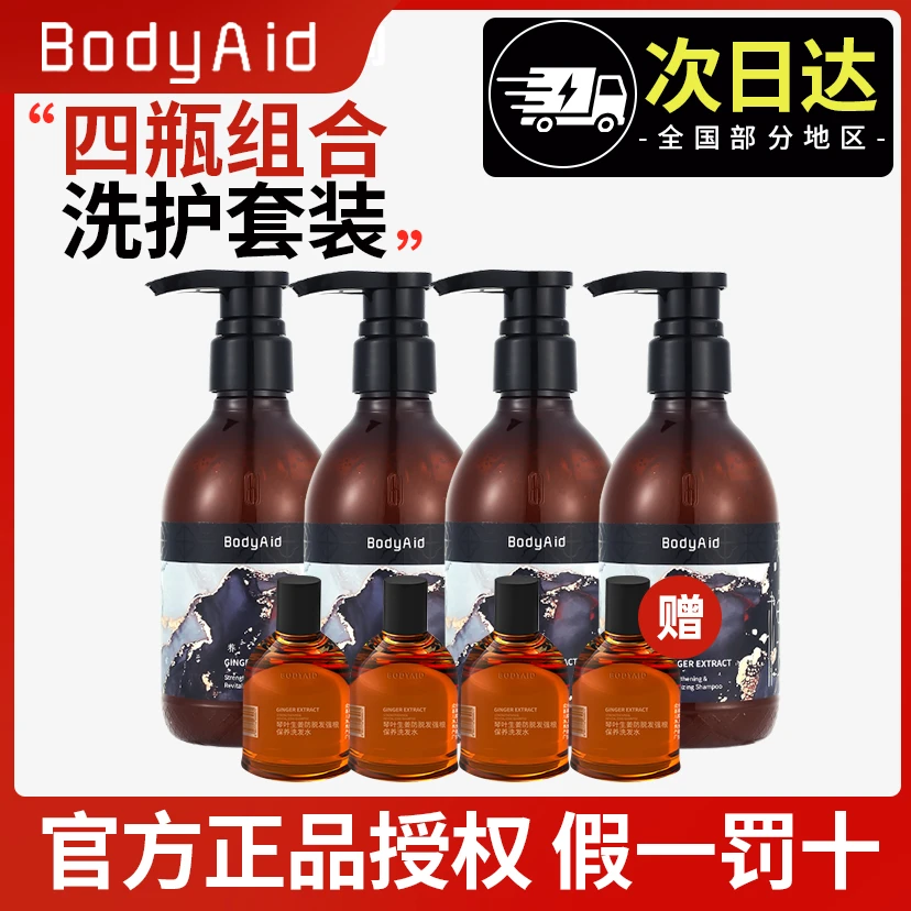 Bodyaid博滴琴叶生姜防脱发育发洗发水金星推荐博迪正品洗发液