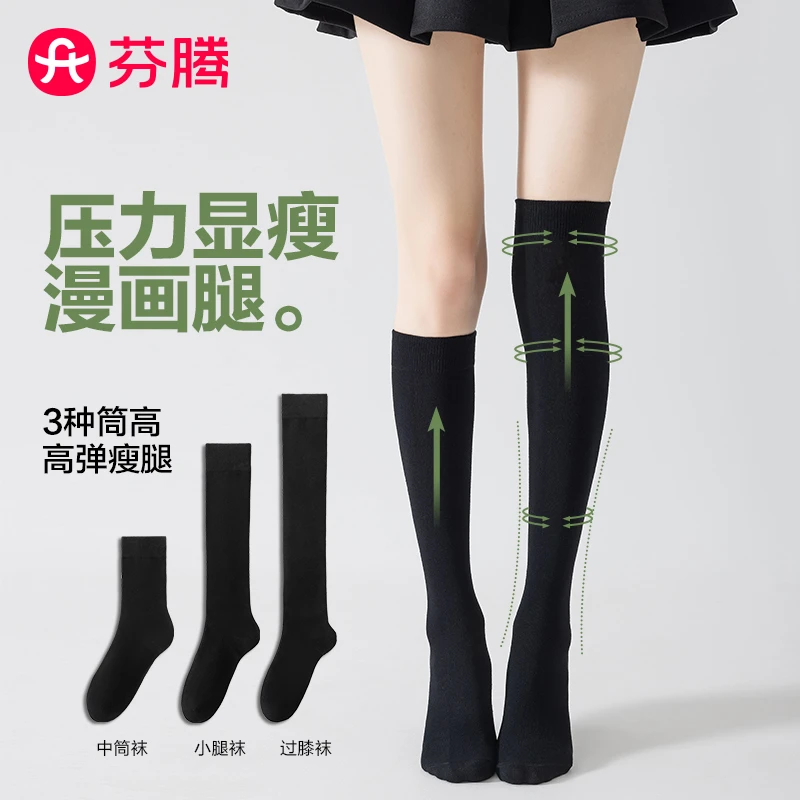 芬腾小腿袜过膝压力袜瘦腿袜子女秋冬中筒袜黑色长筒袜大腿袜jk