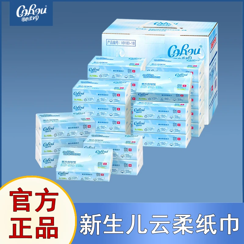 COROU/可心柔108抽*18包宝宝纸巾婴儿专用新生儿柔纸巾云柔巾保湿