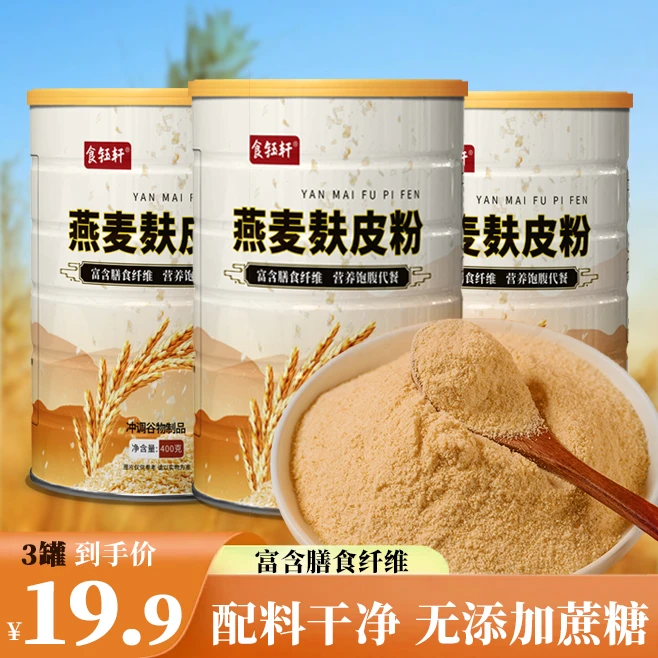 燕麦麸皮粉400g*3桶燕麦即食冲泡软糯代餐饱腹麸皮严选