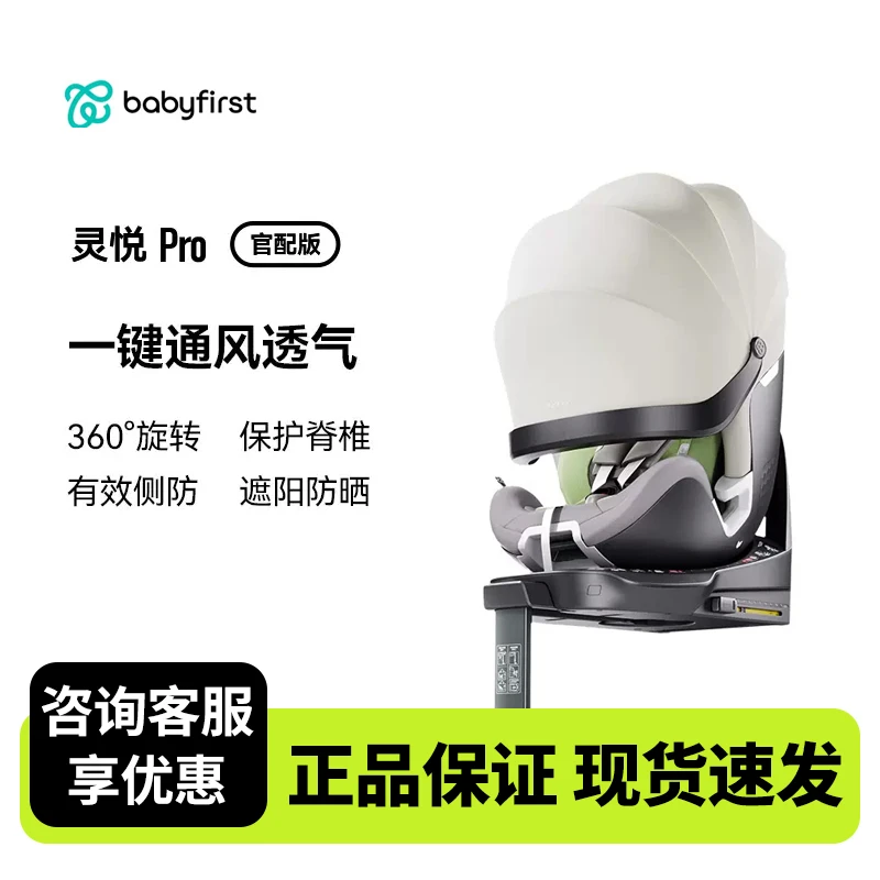 babyfirst/宝贝第一灵悦pro0-7岁安全座椅舒适透气方便调节安装