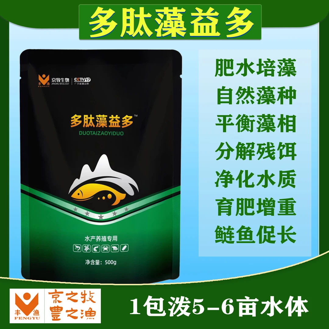 正品多肽藻益多鱼虾蟹池塘低温肥水培藻水浑净化油膜青苔晴雨通用