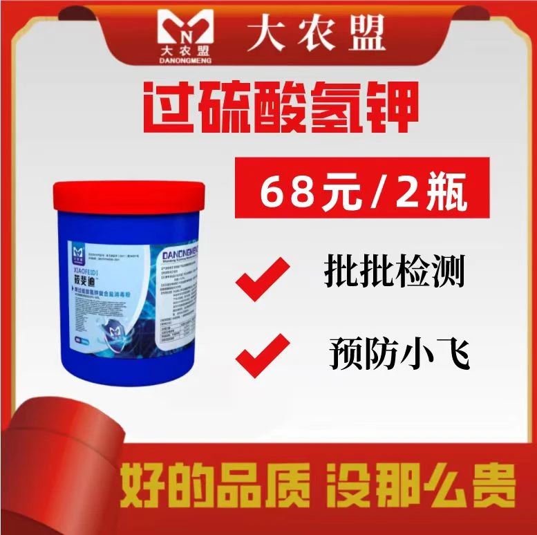 大农盟--过硫 1000g/桶 2桶
