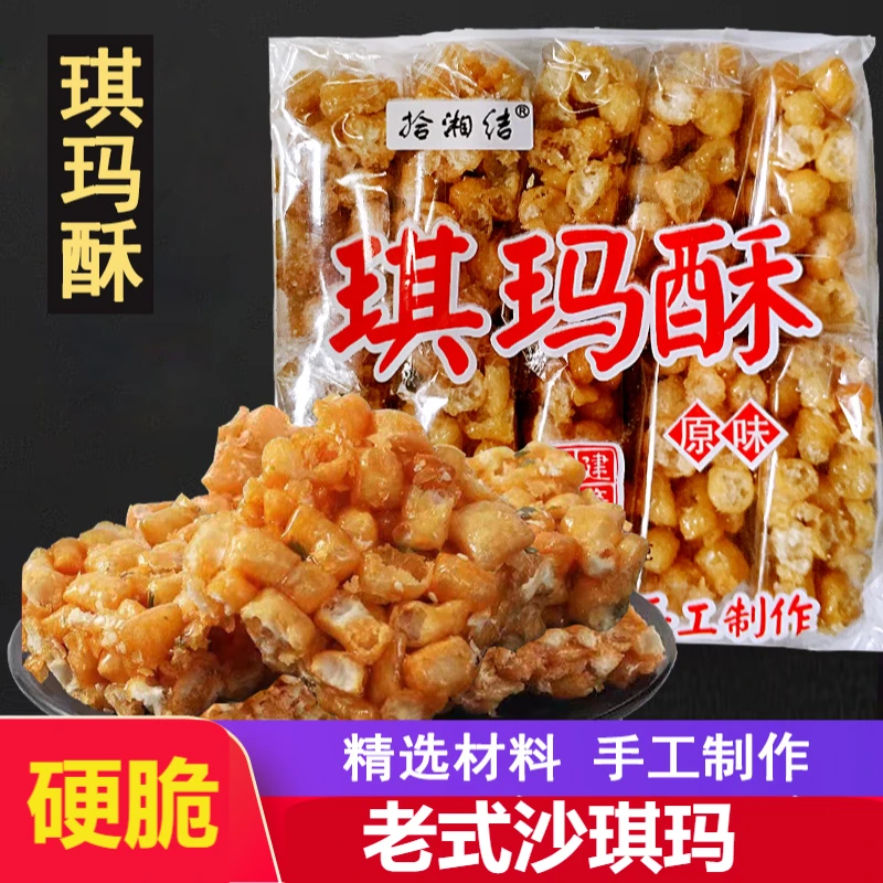 沙琪玛硬脆老式琪玛酥萨其马儿时小芝麻特产零食小吃休闲食品整箱