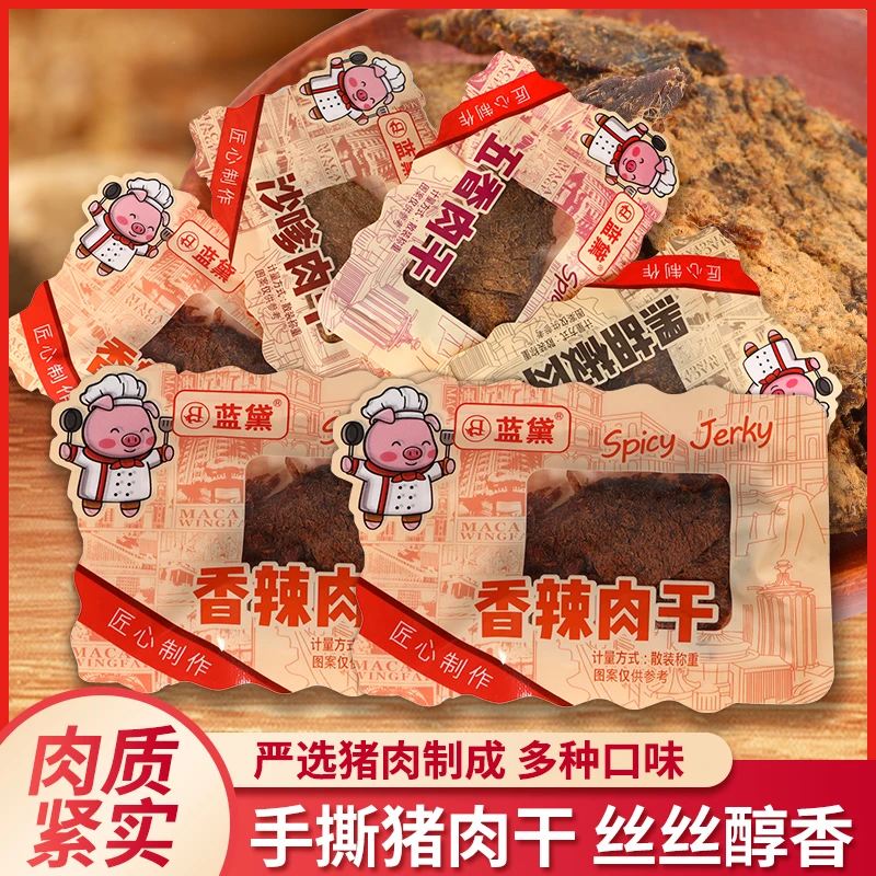 蓝黛食品猪肉干手撕零食充饥食品独立小包装开袋即食到手共100g