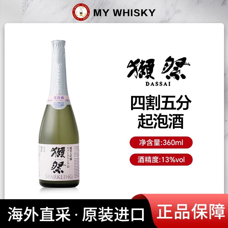 獭祭（Dassai）起泡酒 45四割五分 日本清酒 360ml 纯米大吟酿