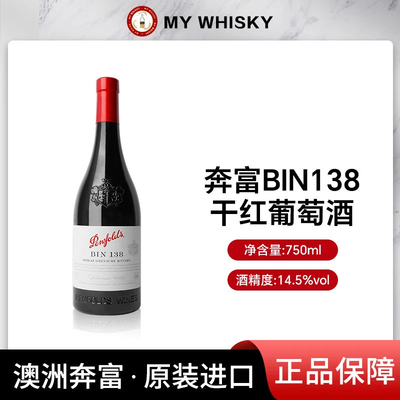 Penfolds/奔富BIN138 红葡萄酒 澳洲原瓶进口红酒 750ml 微醺干红