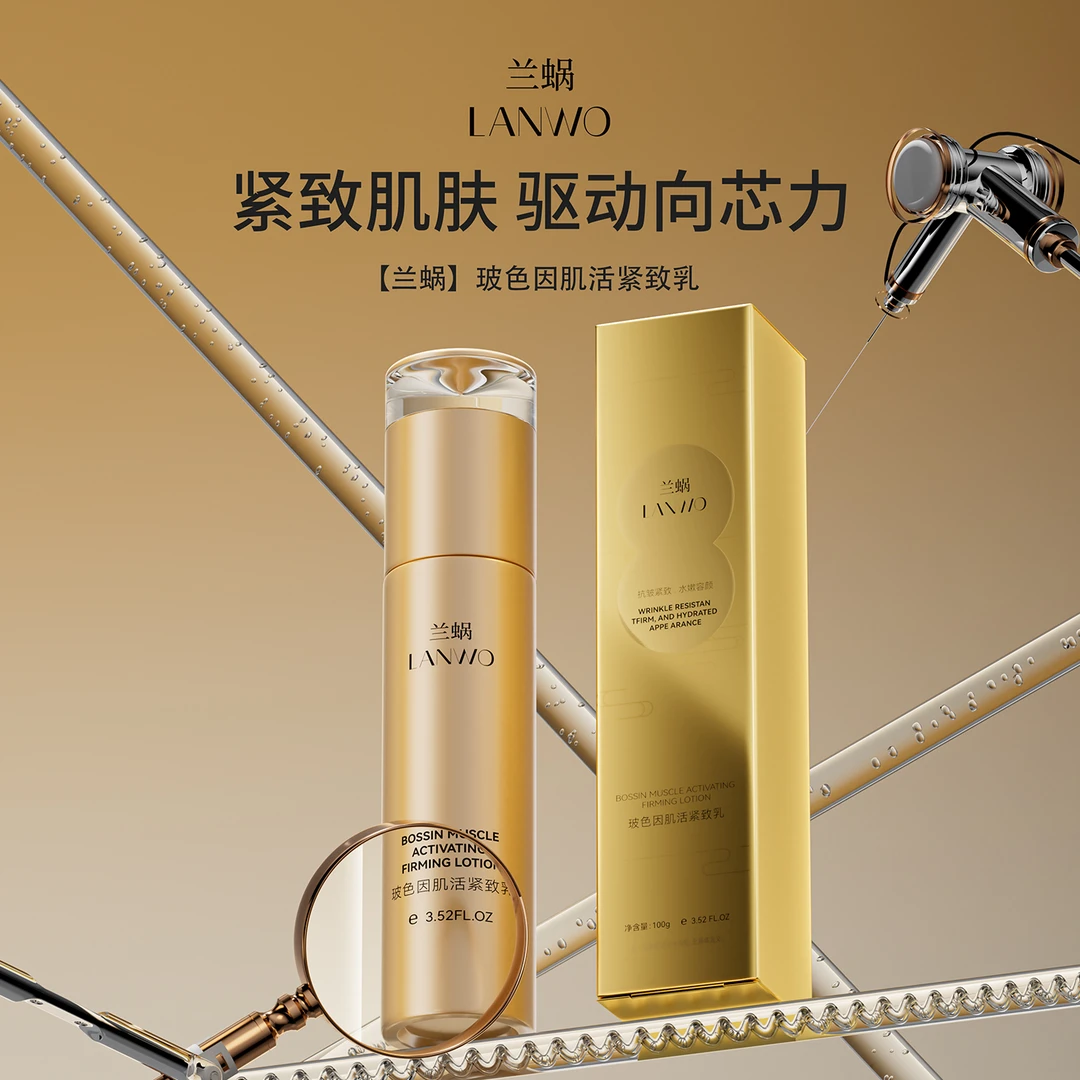 【万达专柜正品】兰蜗玻色因肌活提拉紧致滋润保湿水乳套