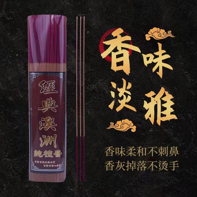 澳洲经典檀香竹签香天然檀香线香居家用香味道很好闻
