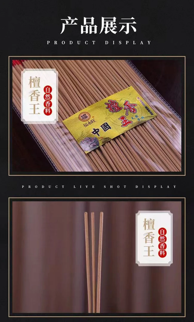 天然香檀香王竹签香功课香