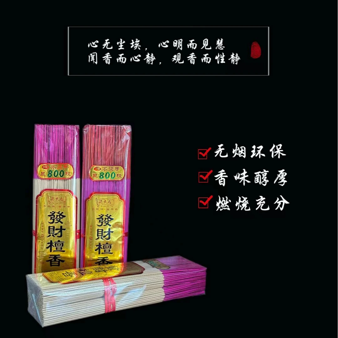 天然檀香 发财檀香无烟800支