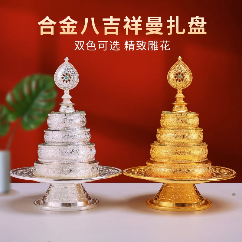 合金曼扎盘八吉祥曼茶罗七珍宝藏式达盘曼达基家用摆件镶边金银色