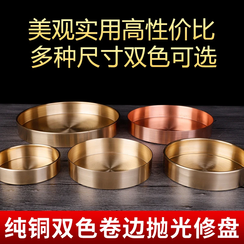 新品 用品 纯铜 卷边修曼扎盘底盘 精心抛光双色多尺寸可选