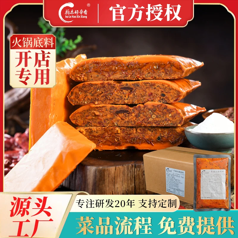 火锅底料牛油油料商用批发正宗重庆火锅油料餐饮开店串串火锅鱼