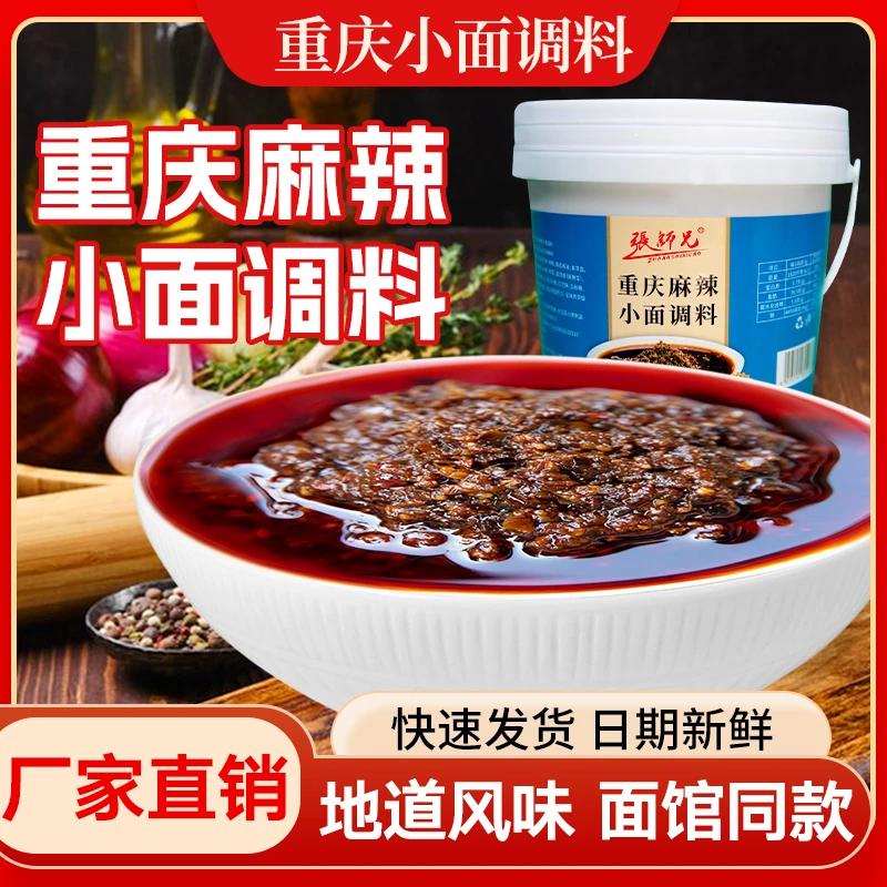 重庆小面调料麻辣鲜香面馆同款
