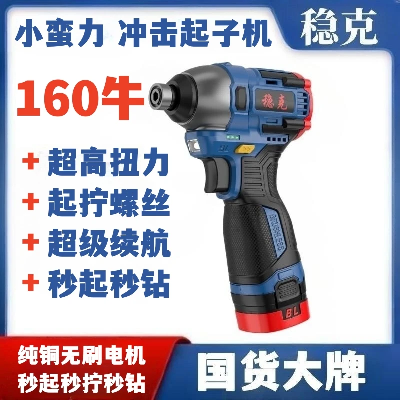 稳克16V冲击起子机160N大扭力楚天无刷电机精选耐用强劲