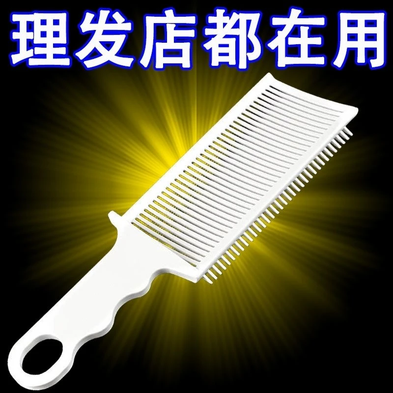 男士barber油头梳平头推剪梳理发辅助神器限位梳修边造型渐变铲梳