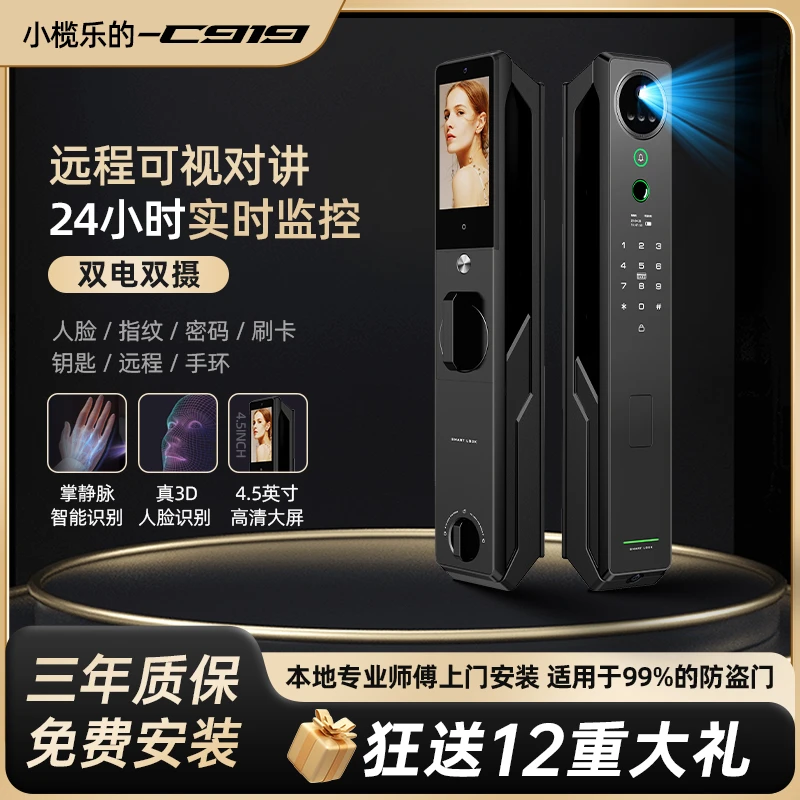 C919掌静脉3D人脸智能门锁家用全自动门锁双电双摄指纹密码锁