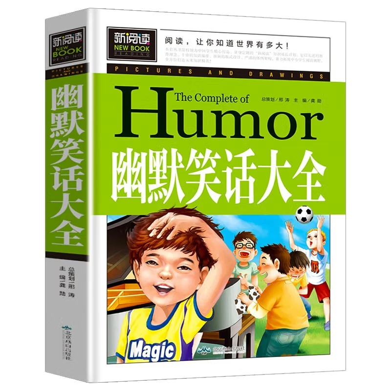 儿童幽默与笑话大全小学彩图版幽默笑话书籍爆笑大王校园搞笑段子