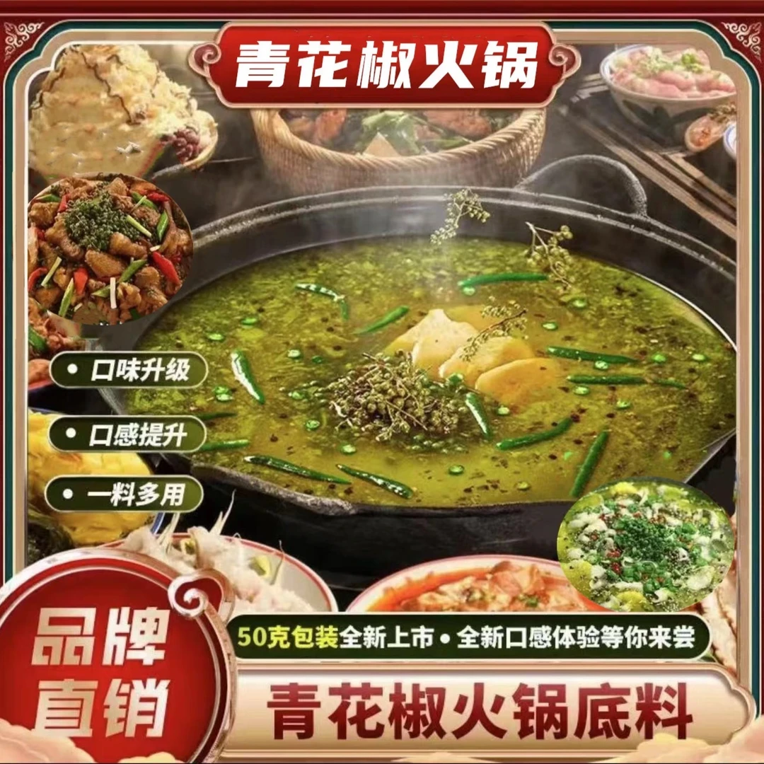 重庆青花椒火锅底料正宗青花椒牛油调料独立小包装火锅底料