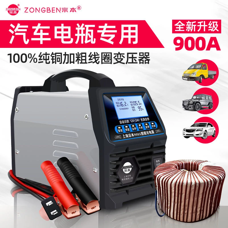 宗本牌汽车电瓶充电器全自动智能充电器12v24智能蓄电池充电器
