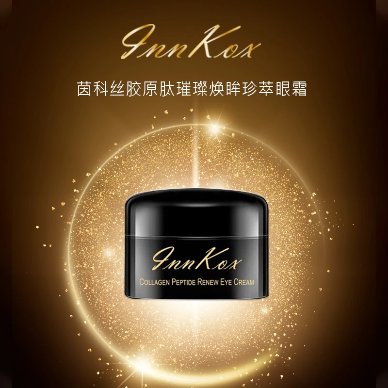 InnKox茵科丝胶原肽璀璨焕眸珍萃眼霜5g*3罐