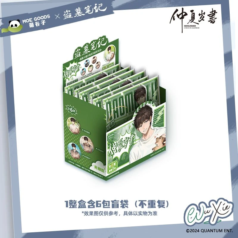 ［正版］《盗墓笔记仲夏岁书系列-吴邪款》光栅/双闪马口铁徽章