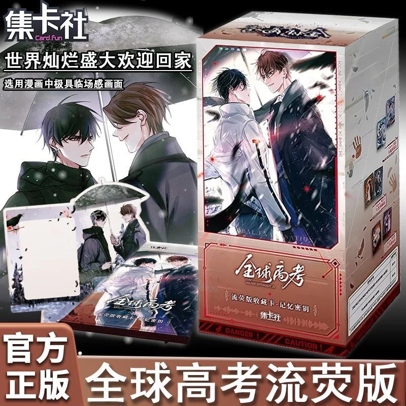 card.fun/集卡社集卡社全球高考流荧版收藏卡记忆密钥【潮玩盲盒】