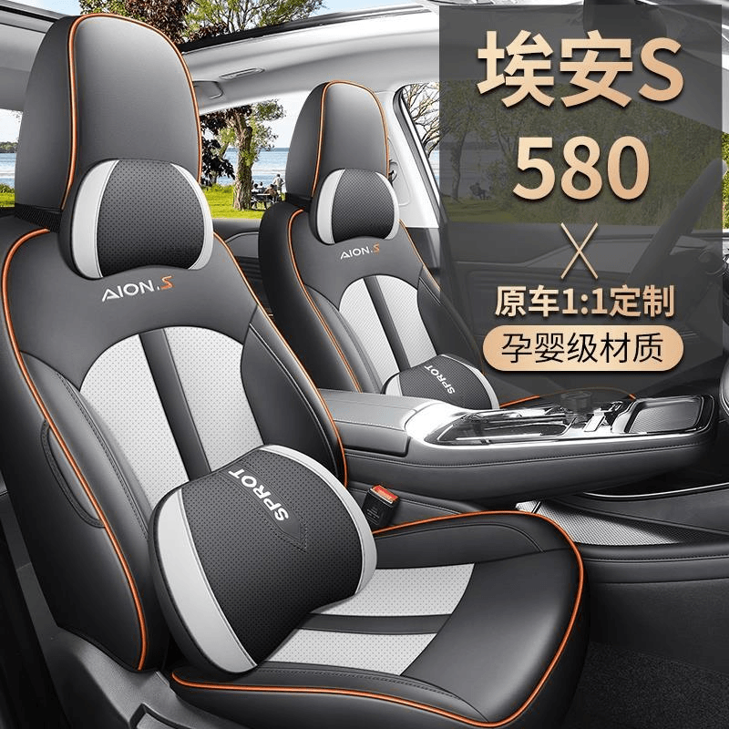 广汽埃安魅S580专用汽车坐垫AIONS580全包围座椅套座套四季透气夏