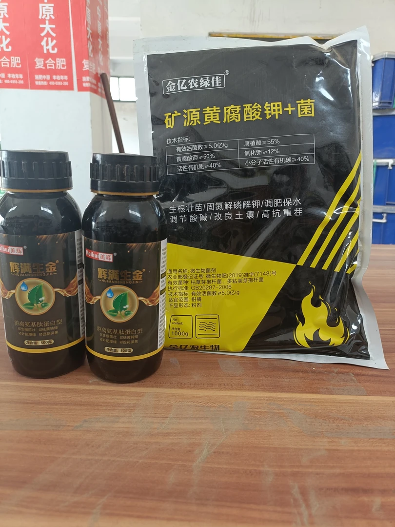 矿源黄腐酸钾+菌和小黑瓶套装（生根壮苗，调节酸碱，高抗重茬）