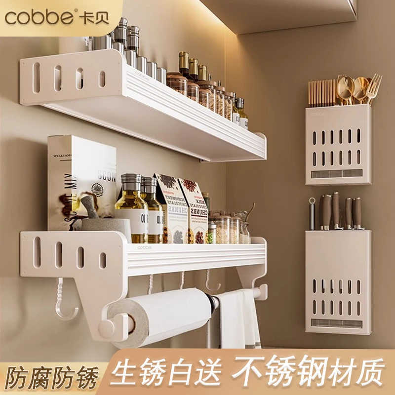 卡贝厨房置物架壁挂式调料架调料品架免打孔多功能收纳太空铝神器