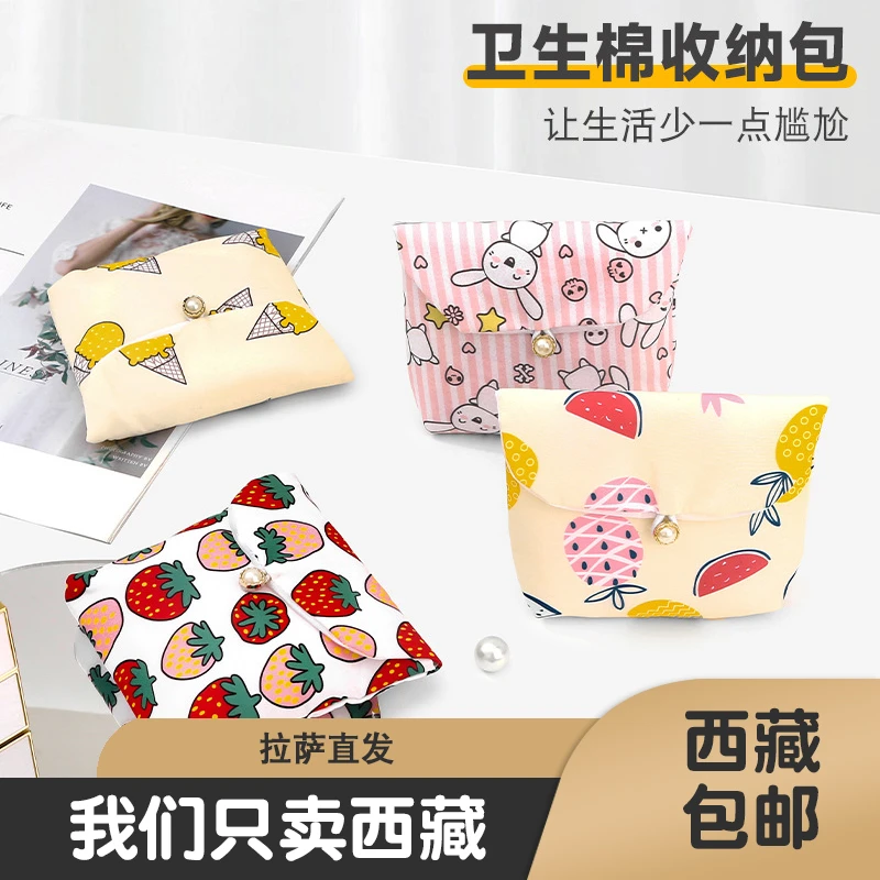 西藏包邮卫生巾收纳包可爱便携随身月经姨妈巾月事小包手提棉袋