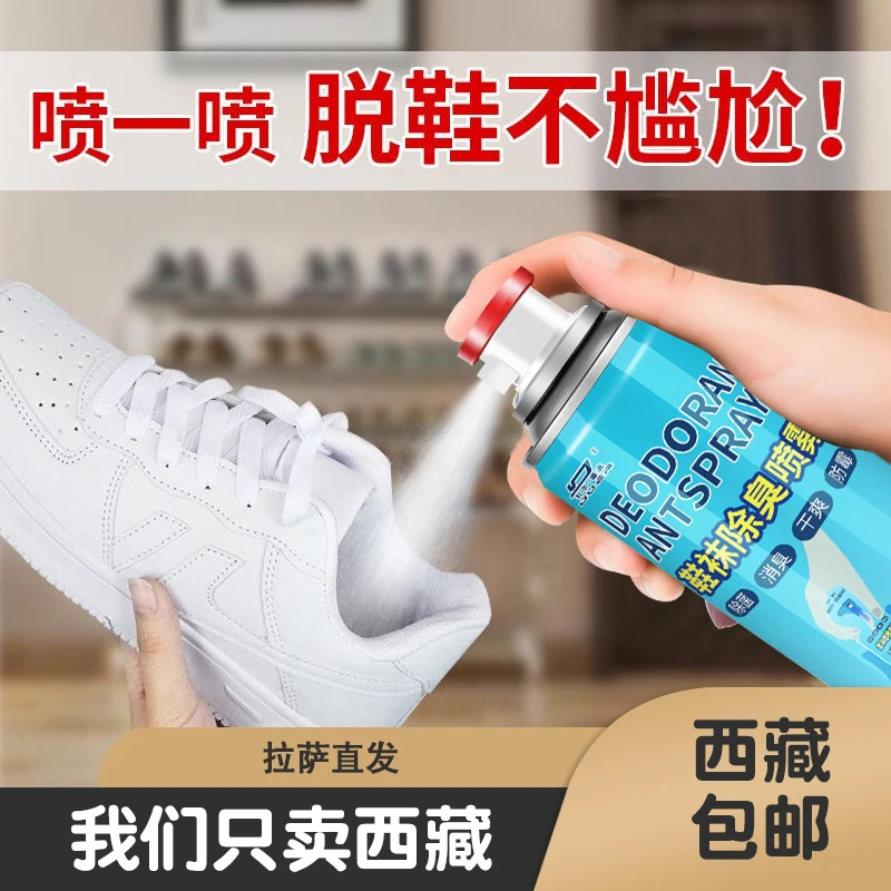 西藏包邮哥鞋子除臭剂喷雾除鞋袜防臭神器篮球鞋除味杀菌消毒剂