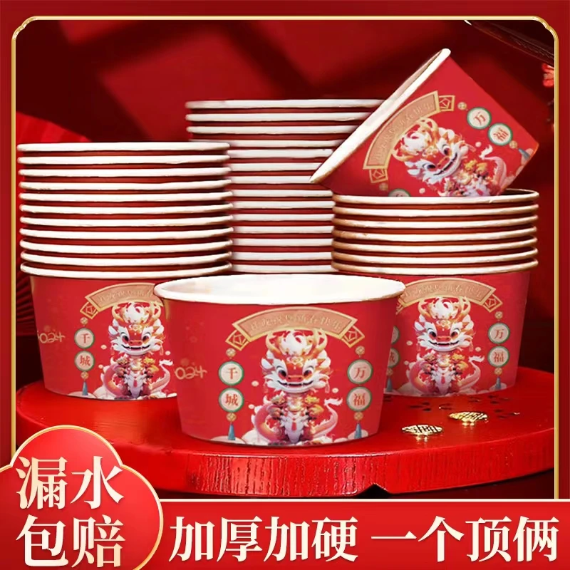 2024年龙年限定  50只一次性纸碗加厚加硬家用一次性纸碗y
