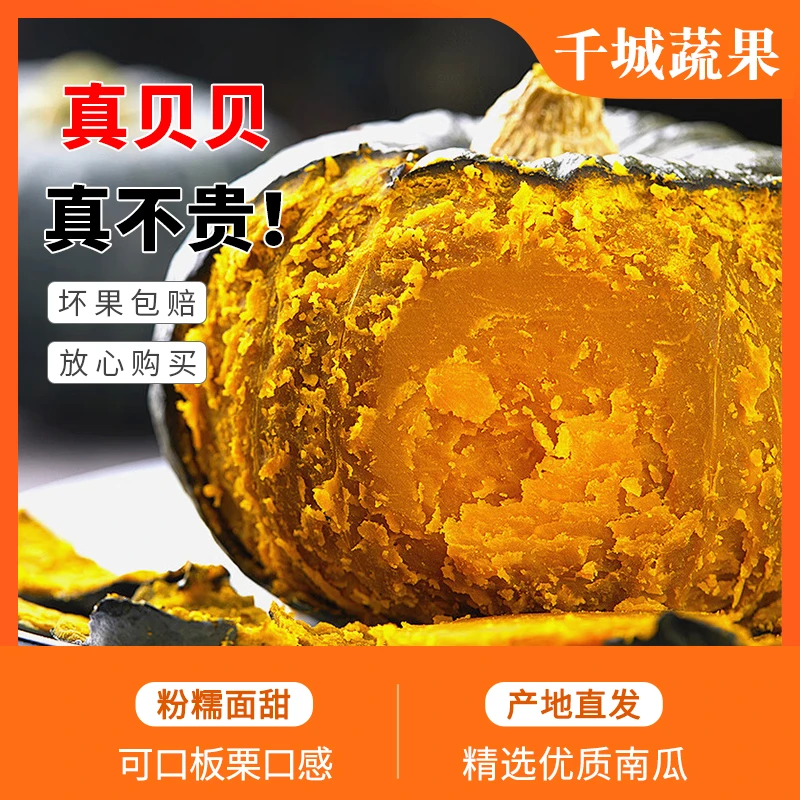 莫小仙贝贝南瓜【带箱5斤】G粉糯香甜新鲜沙地种植婴儿辅食-ZS