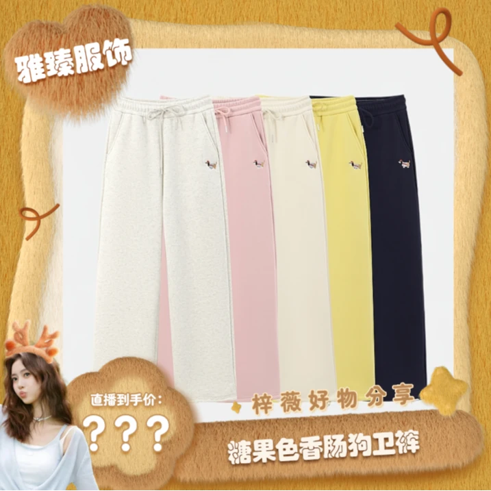 【梓薇推荐】9532糖果色香肠狗卫裤可收脚可阔腿9532