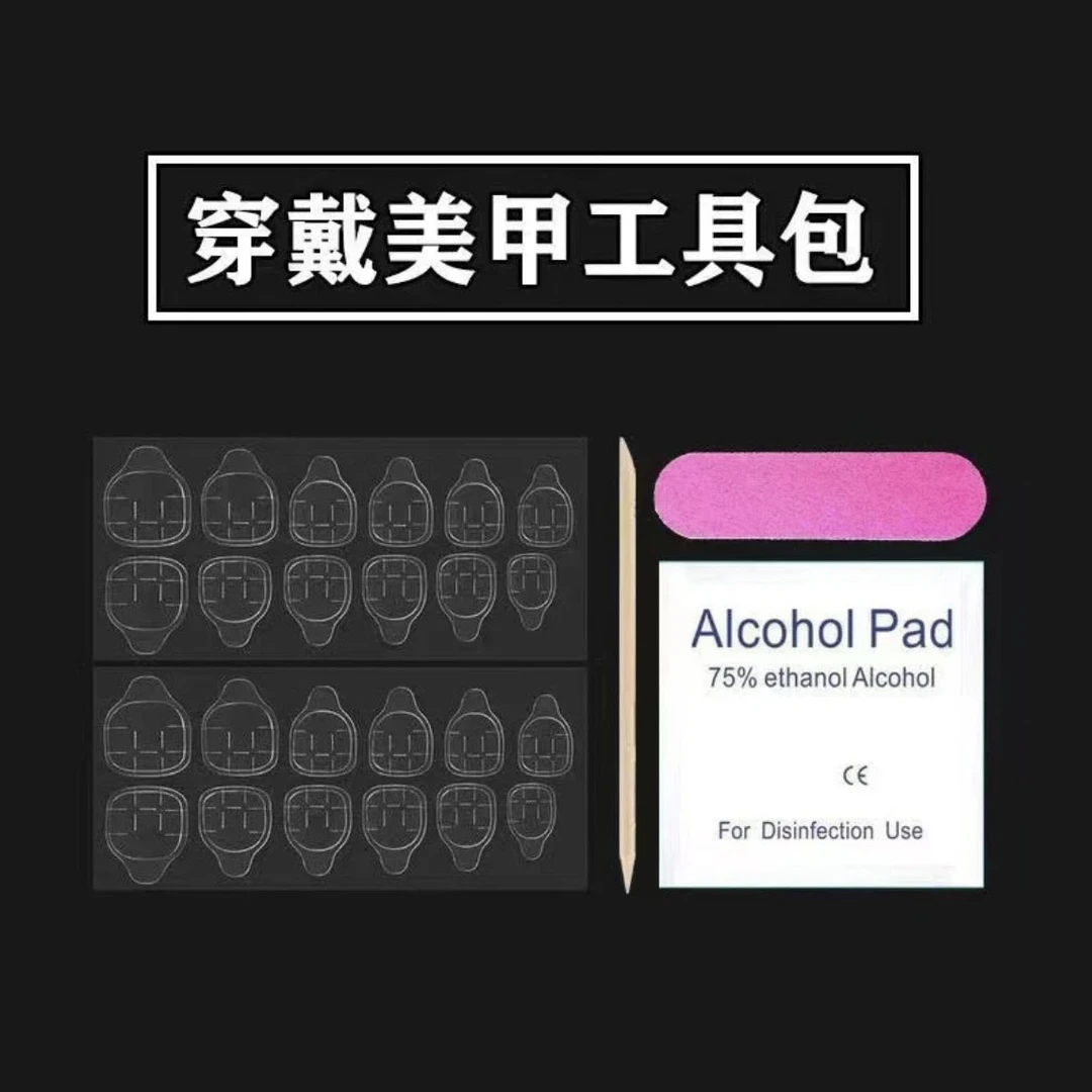 【工具包五件套】穿戴甲材料包工具包美甲果冻胶贴酒精棉片锉桔木棒