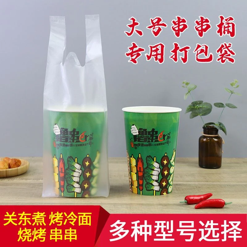 串串桶打包袋关东煮袋子钵钵鸡塑料袋烧烤串串一次性外卖袋子外带