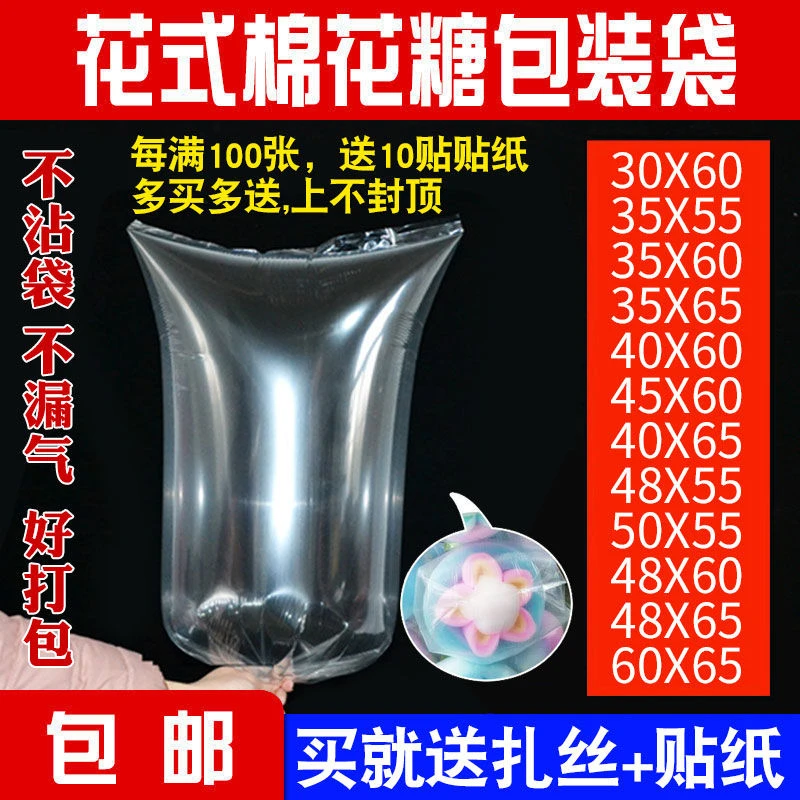花式棉花糖打包袋子套袋一次性打包专用包装袋大号透明塑料袋防尘