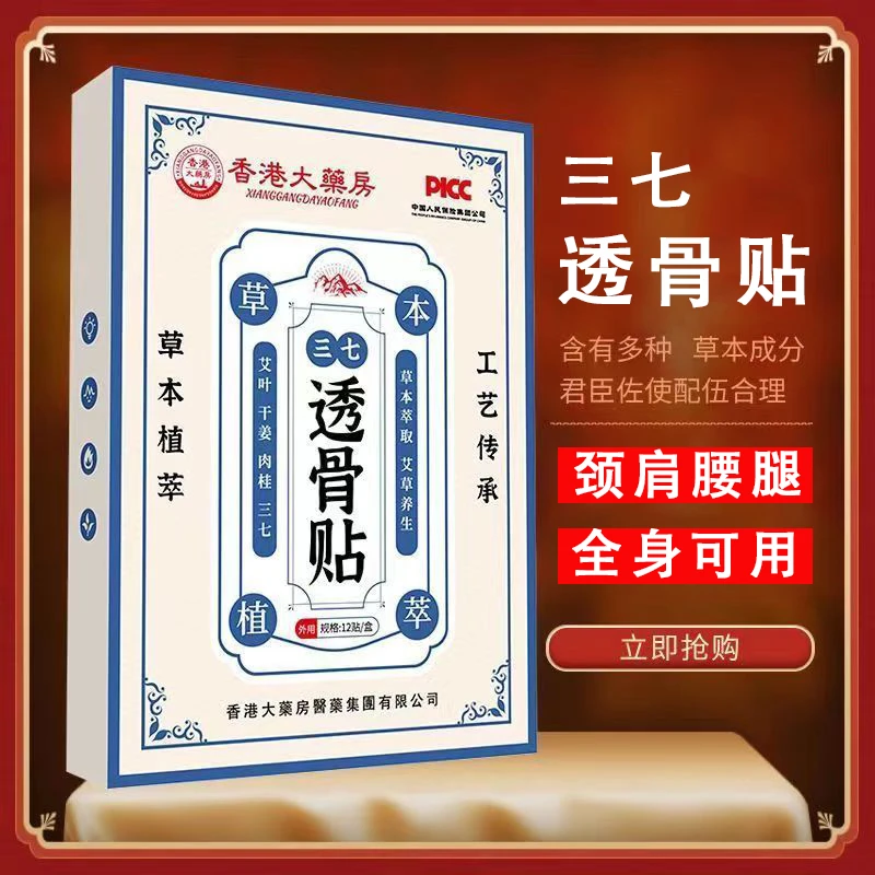 三七透骨贴中老年家用缓解颈椎学生蒸汽颈肩草本外用萃取肩颈腰腿