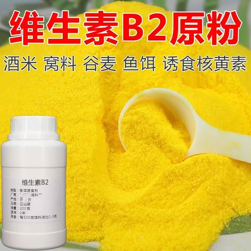 维生素b2钓鱼专用核黄素粉末诱鱼vb2钓鱼用黑坑野钓鲫鱼鲤诱鱼剂