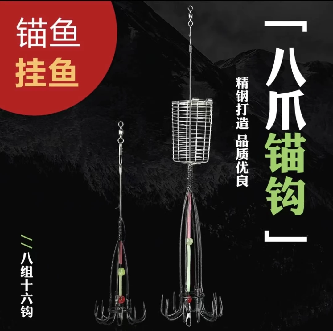 带诱饵笼锚钩八爪鱼钩泥猛臭手工方便夜光精钢高碳钢材质改良产品