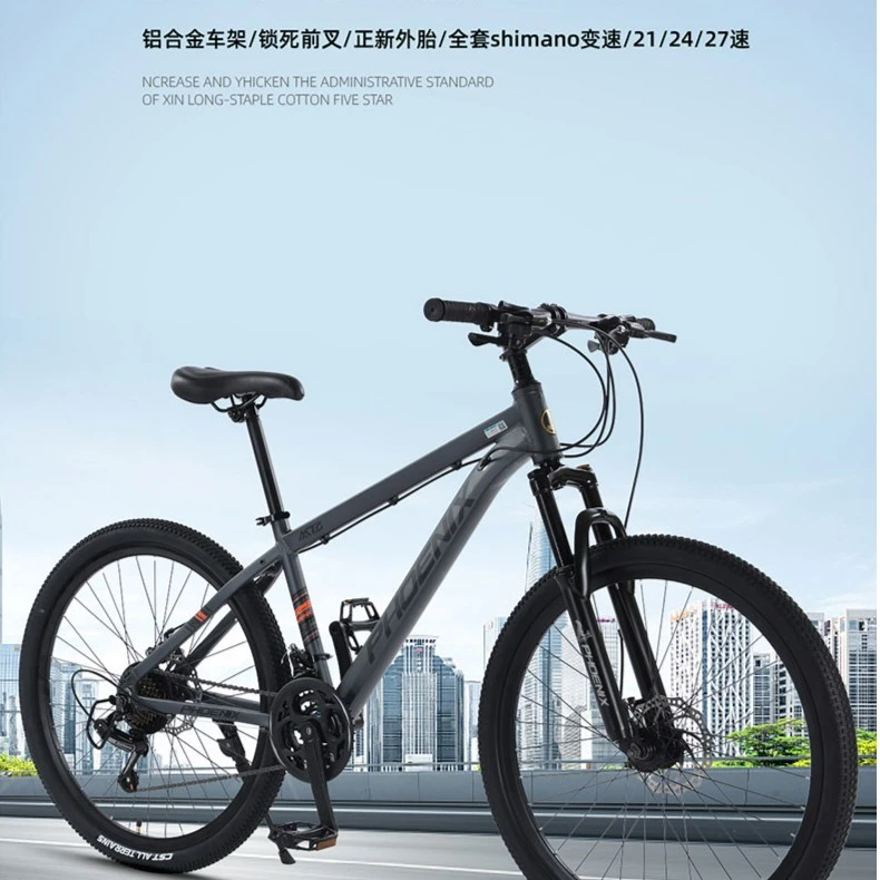 凤凰铝合金山地自行车男禧玛诺变速越野赛车青少年学生女成人单车