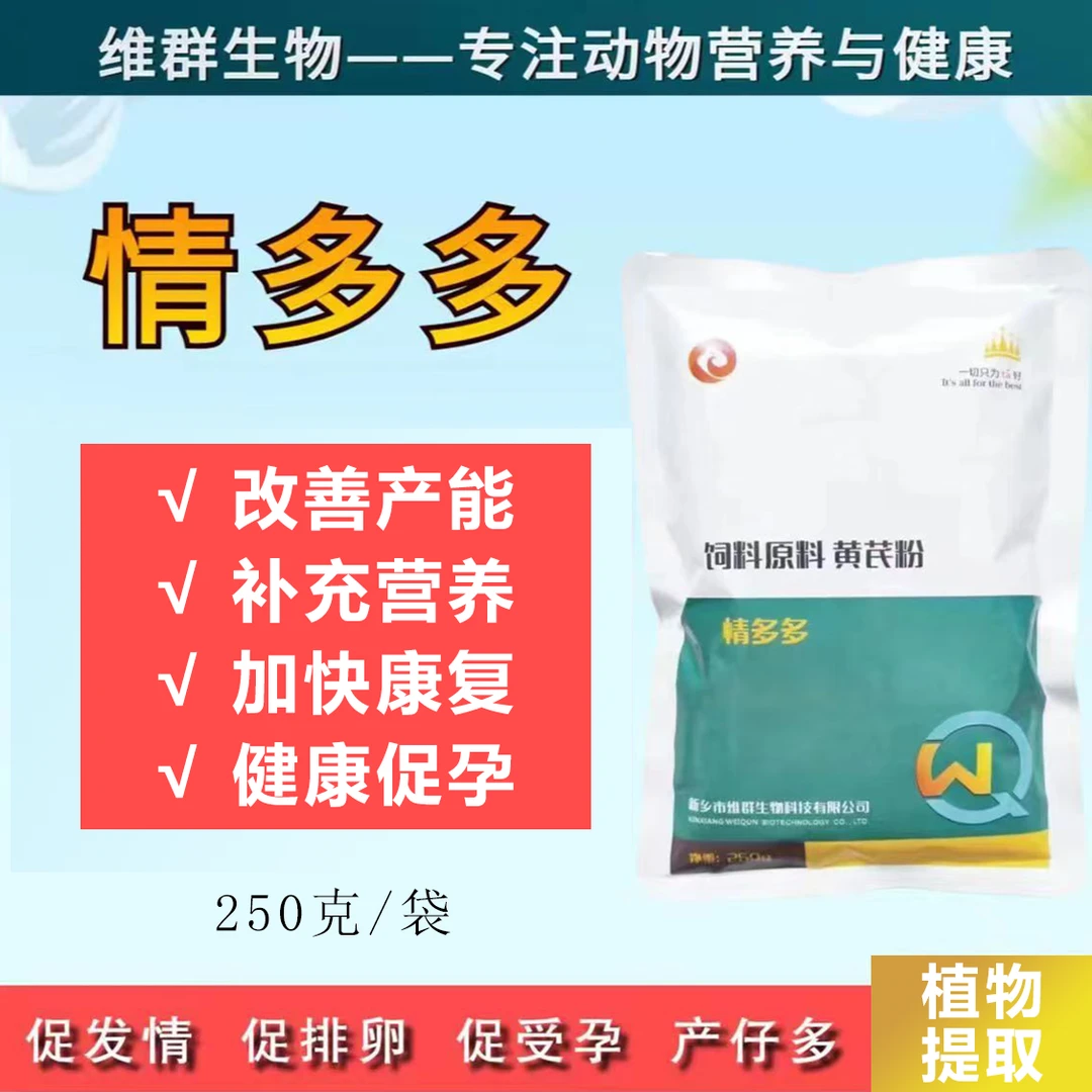 维群生物情多多兽用饲料添加剂牛羊促产助产多产