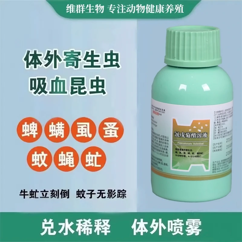 维群生物体外喷雾助剂动物使用掉毛蹭痒