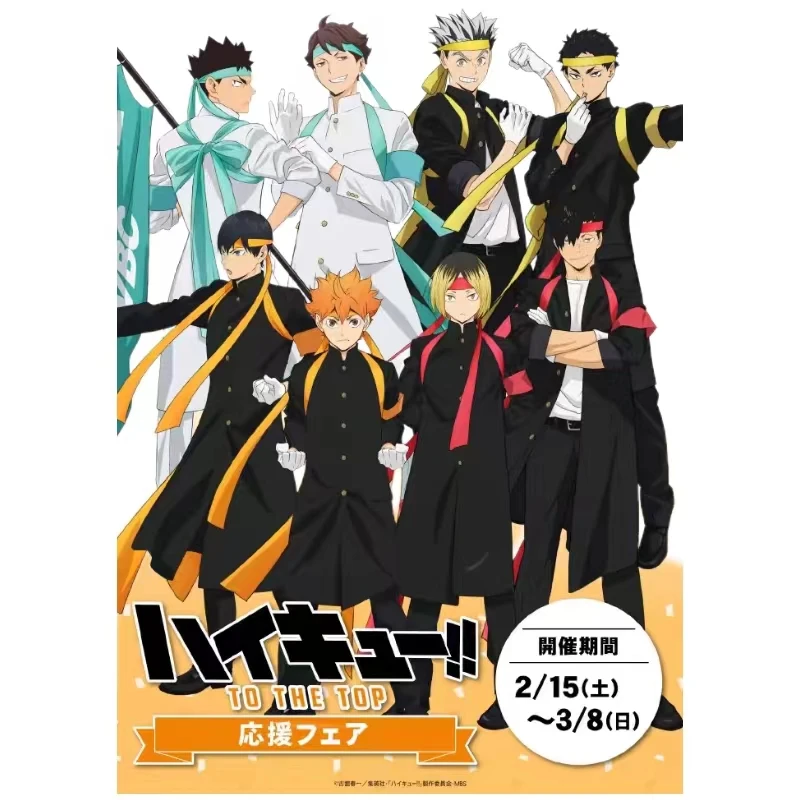 【现货】排球少年 旧应援立牌【明包】