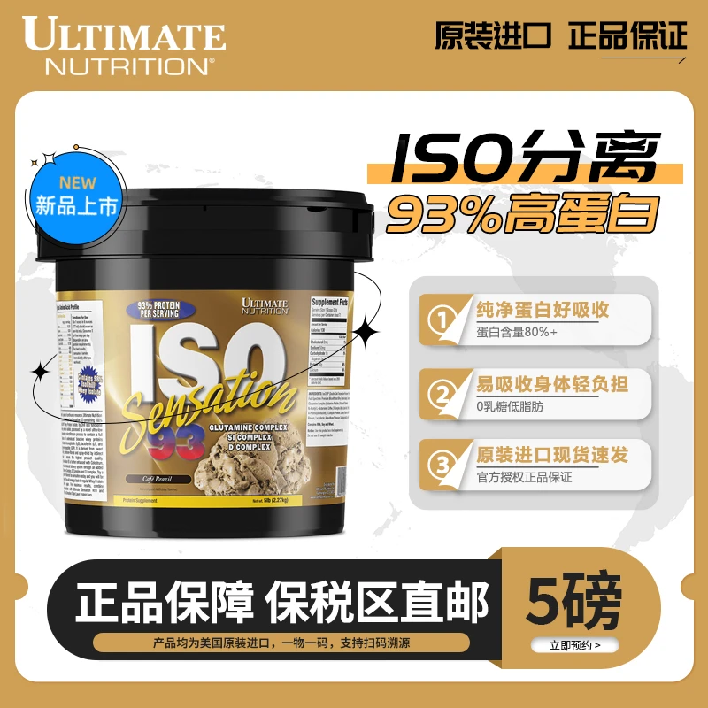 UN分离乳清蛋白质粉5磅装原装进口保税区