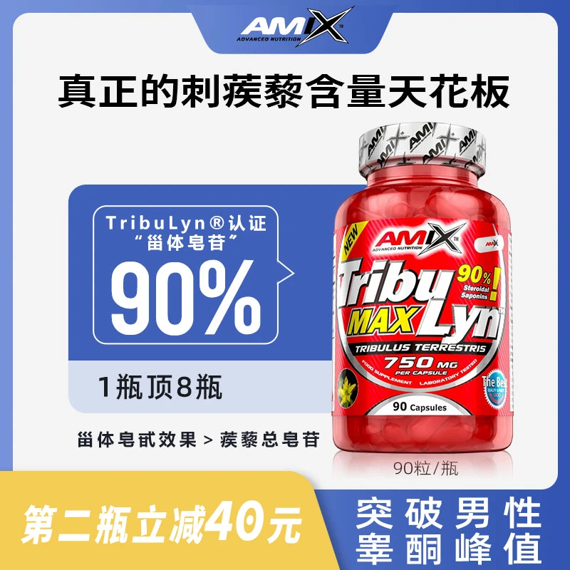 【4.5倍刺蒺藜】AMIX刺蒺藜皂甙胶囊男性营养睾酮肌精力精华90粒/瓶