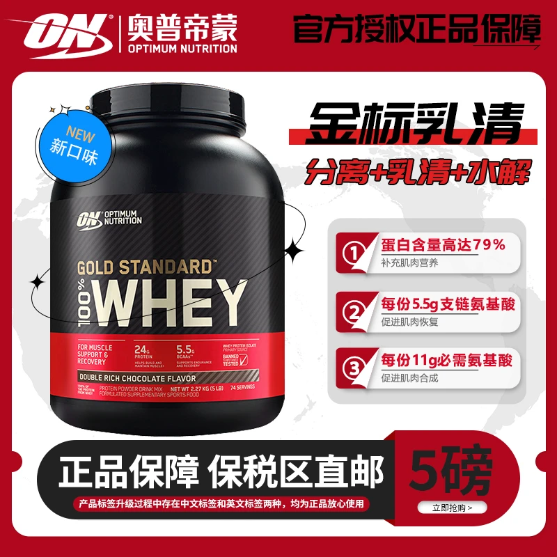 金标乳清蛋白粉5磅桶装美国原装进口增肌运动健身男女