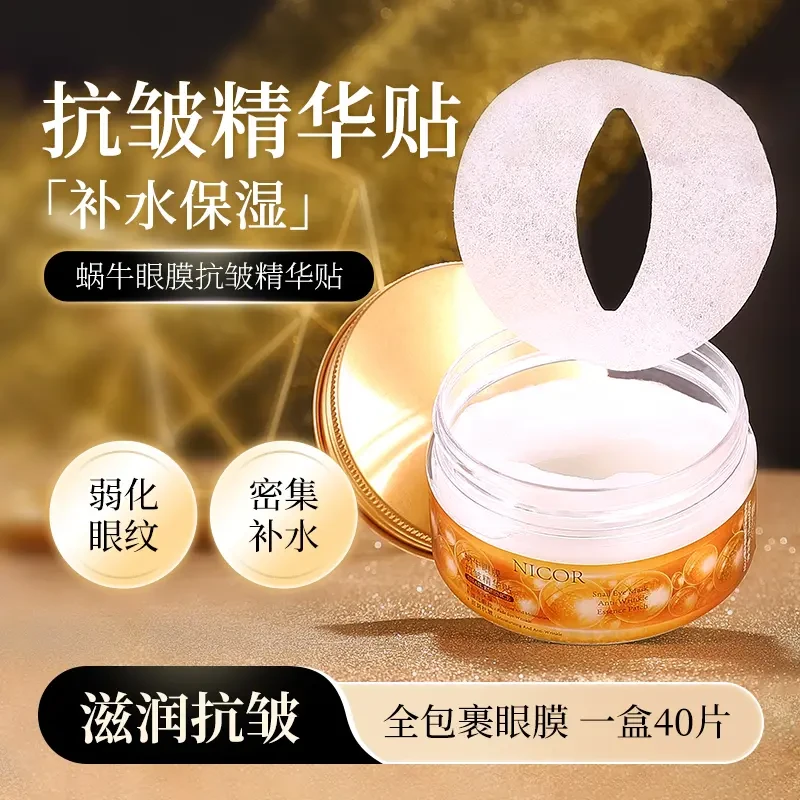 【新疆西藏包邮】眼膜抗皱精华贴补水保湿淡化眼纹滋润全包裹式呵护
